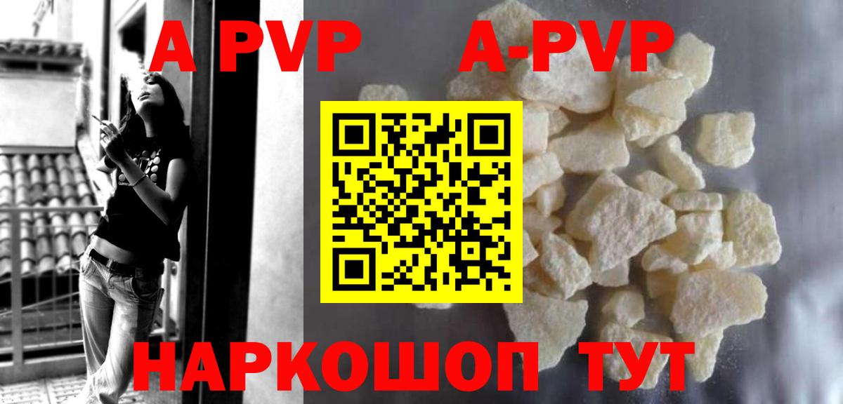 Светлоград  Alpha-PVP Crystall  А ПВП крисы CK  Вход с VPN  A-PVP мука 