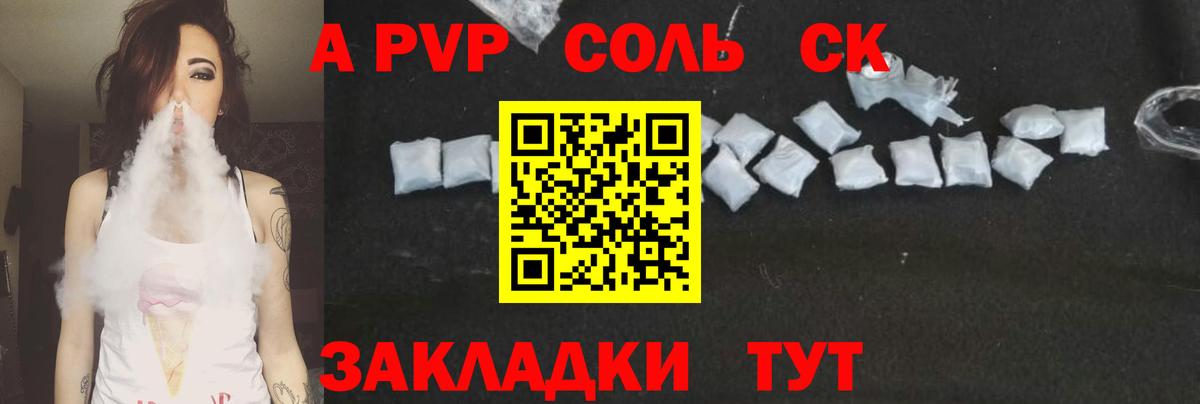 Alpha-PVP Соль  APVP  Альфа ПВП СК  Светлоград 