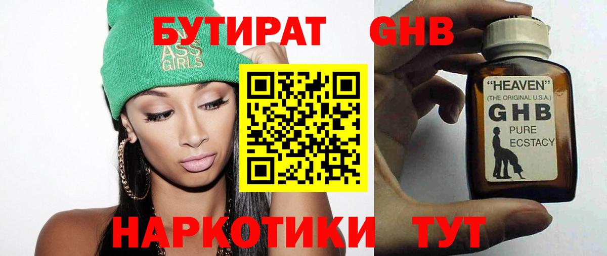 Бутират бутандиол Светлоград