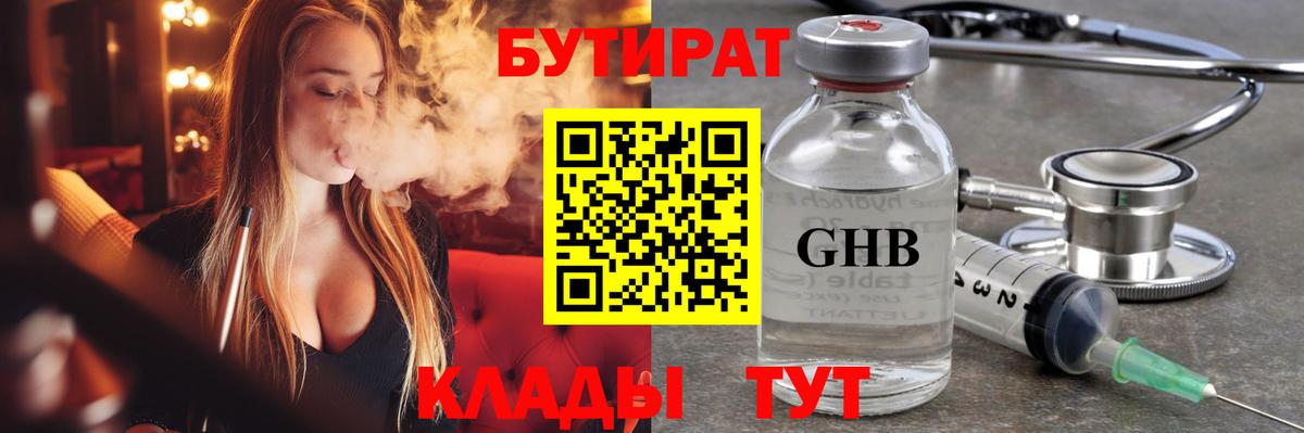 Бутират бутик Светлоград