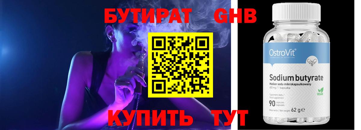 Светлоград  Бутират BDO 33%  Вход с VPN 