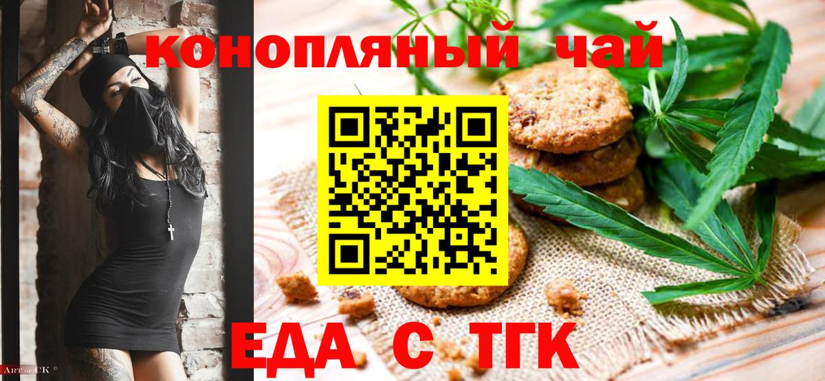Светлоград  Еда ТГК конопля  Вход с VPN 