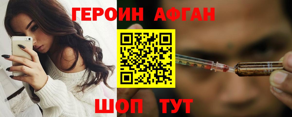 ГЕРОИН VHQ  Светлоград 