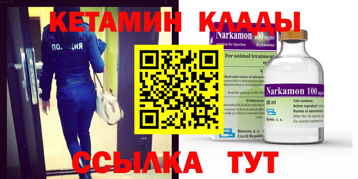 Светлоград  КЕТАМИН VHQ  Вход с VPN 