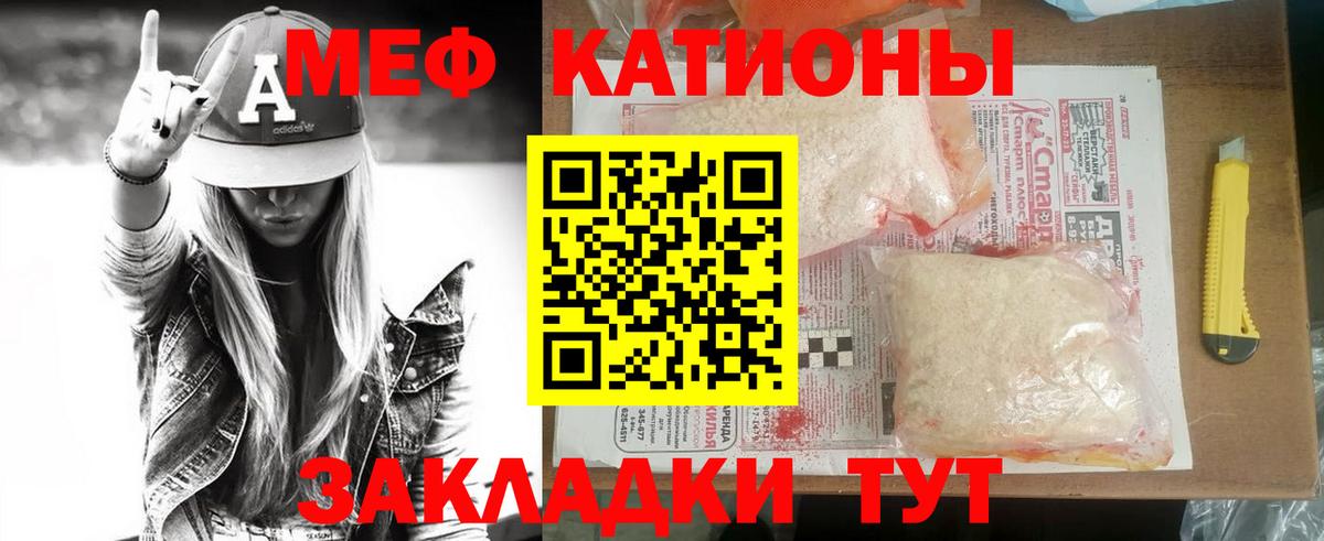 сколько стоит  МЯУ-МЯУ кристаллы  Светлоград  Вход с VPN  МЕФ VHQ 