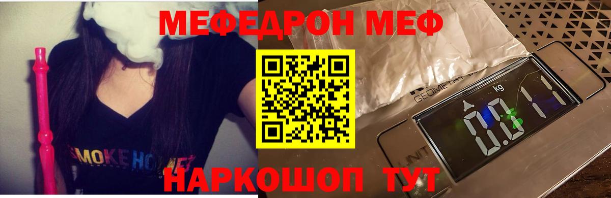 МЕФ кристаллы Светлоград