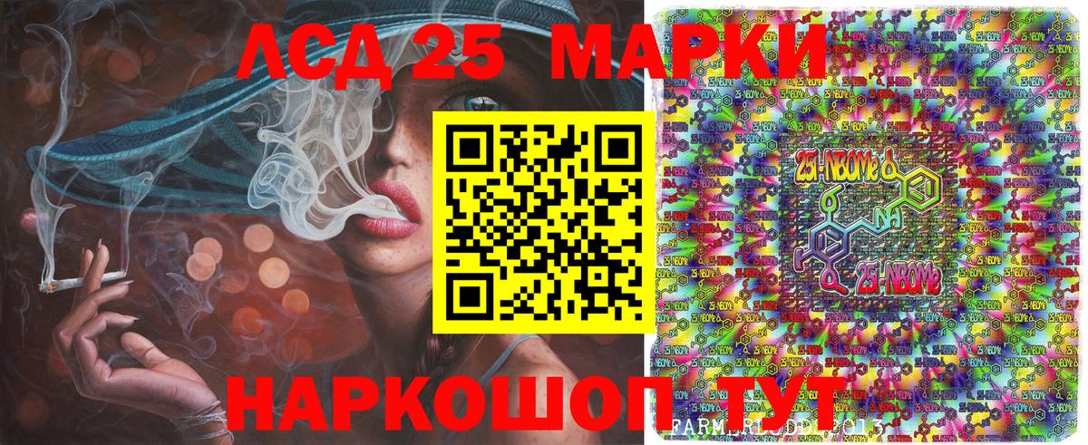 купить наркотик  Вход с VPN  Светлоград  Марки NBOMe 1500мкг 